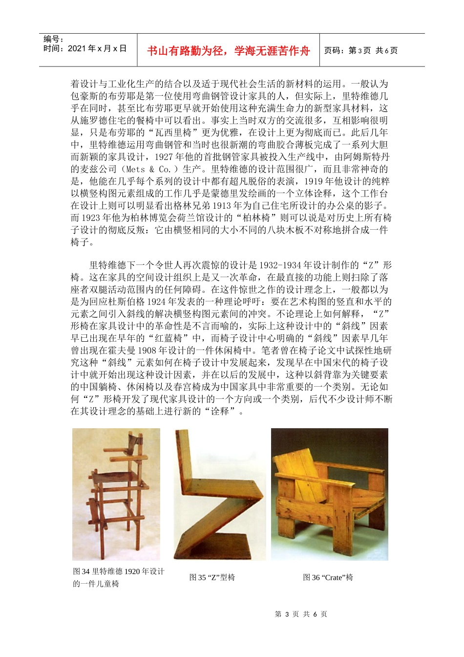 20世纪主流家具设计大师的设计思想及其作品(五)_第3页