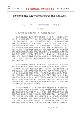 20世纪主流家具设计大师的设计思想及其作品(五)