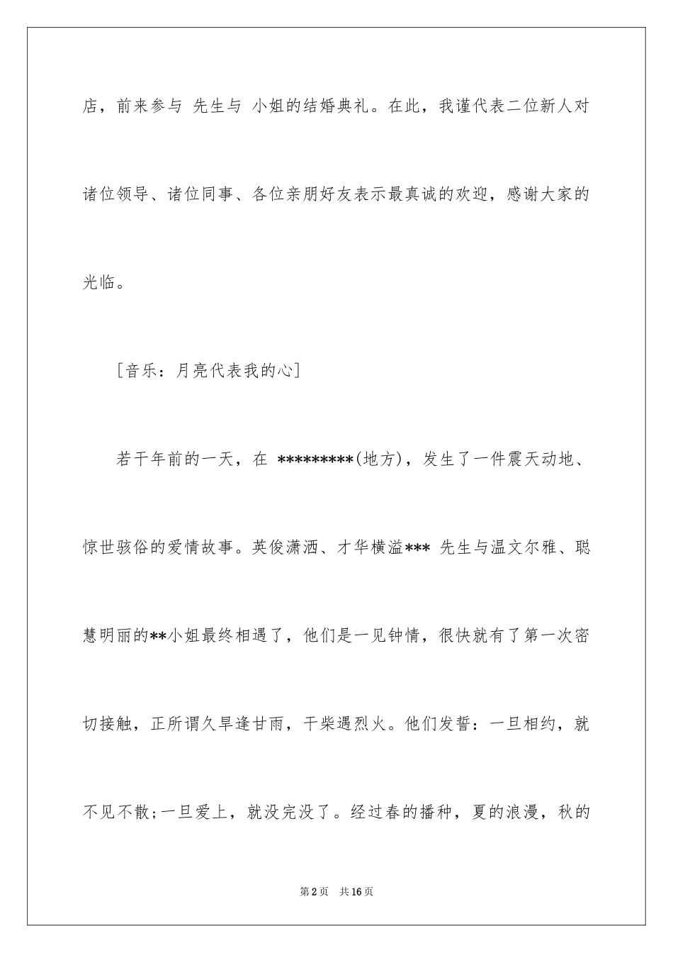 2024婚礼主持人主持婚礼词_第2页