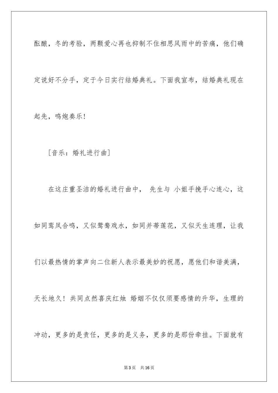 2024婚礼主持人主持婚礼词_第3页