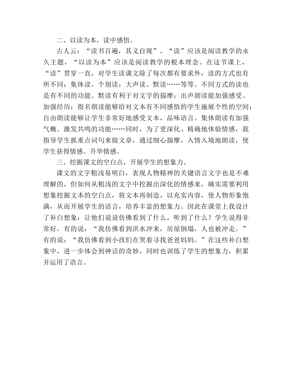 教案人教版语文三年级下册《女娲补天》教学反思 _第2页