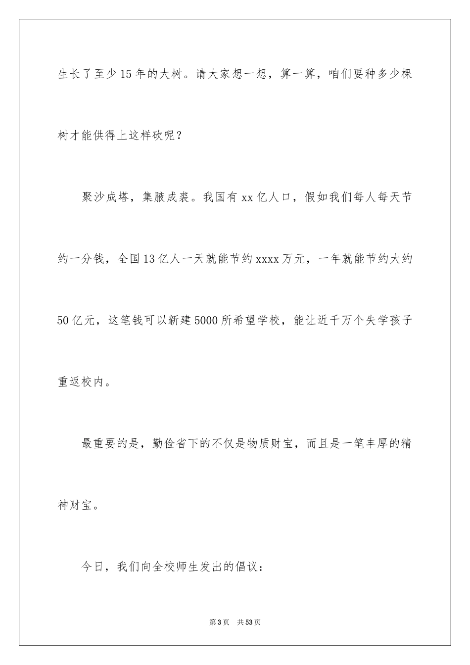 2024勤俭节约从我做起演讲稿_13_第3页