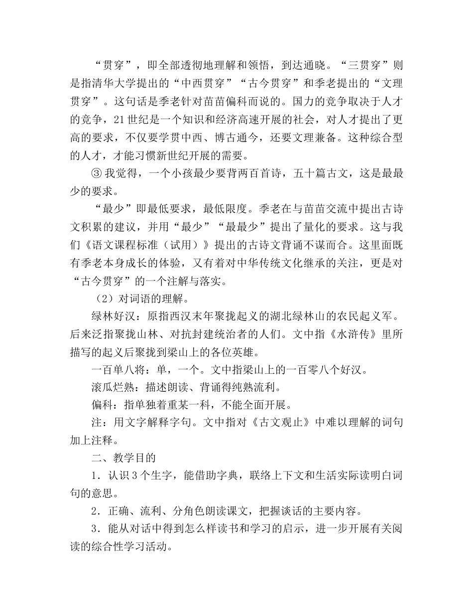 教案人教版五年级上册语文2.《小苗与大树的对话》综合资料 _第2页