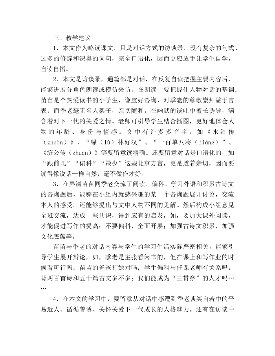 教案人教版五年级上册语文2.《小苗与大树的对话》综合资料 _第3页
