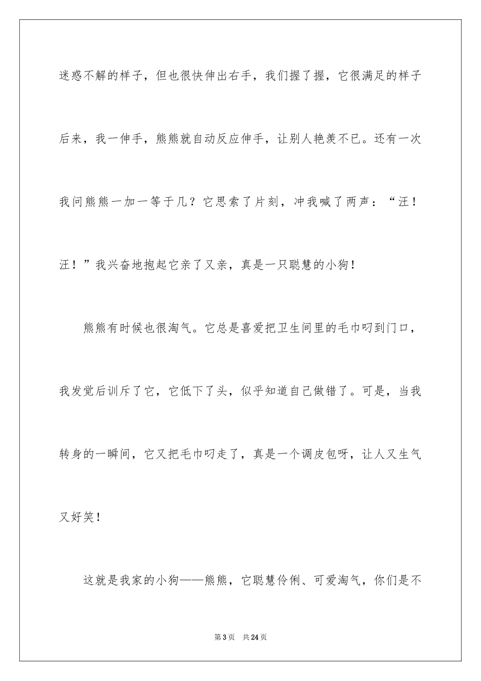 2024优秀写物作文_47_第3页