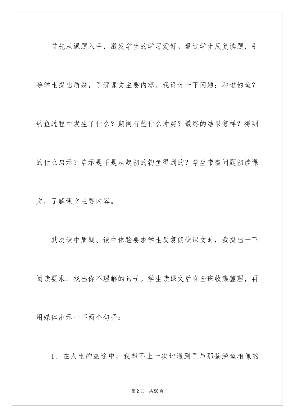 2024《钓鱼的启示》教学反思_3_第2页