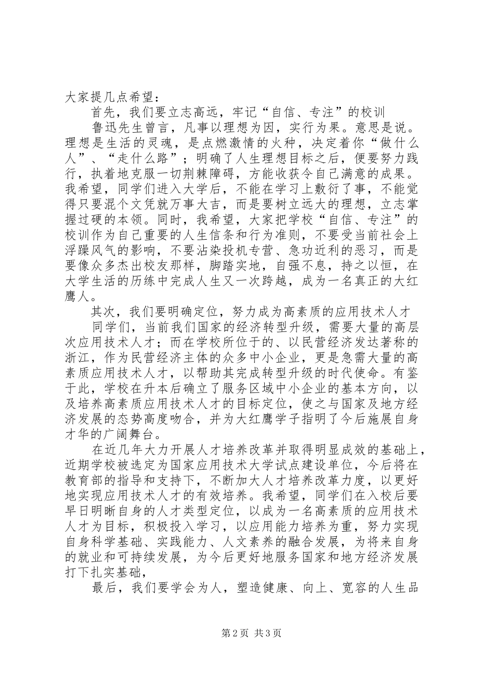 XX年开学典礼校长讲话发言_第2页