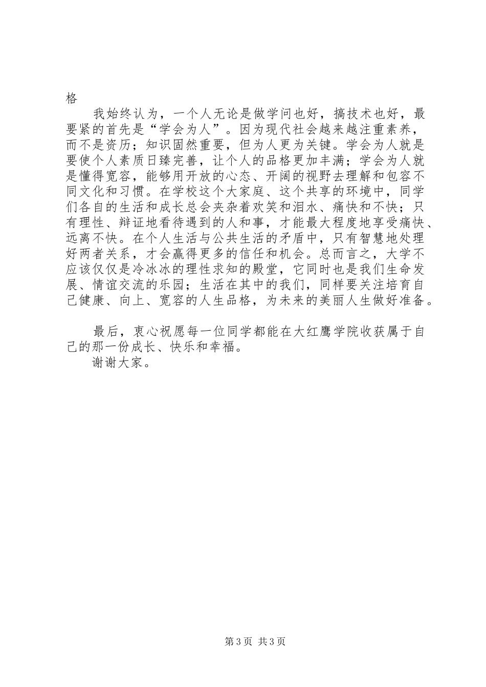 XX年开学典礼校长讲话发言_第3页