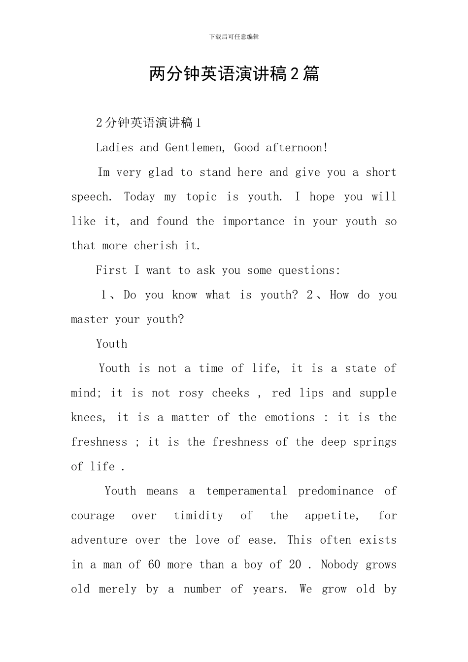 两分钟英语演讲稿2篇_第1页