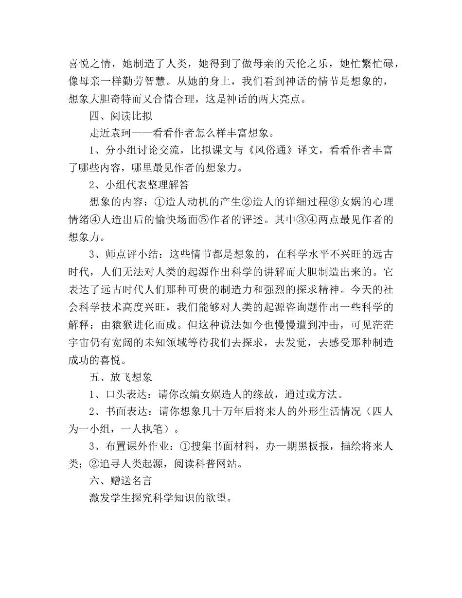 教案人教版语文七年级上册《女娲造人》新课标 _第2页