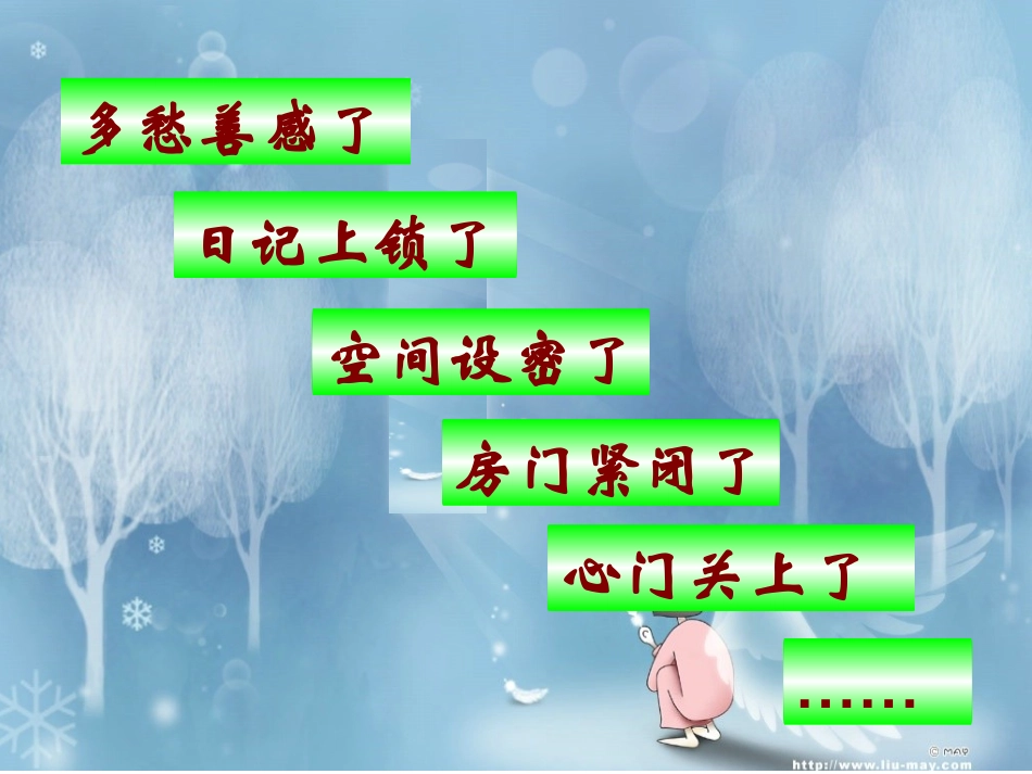 《隐私和隐私权》教学课件_第2页