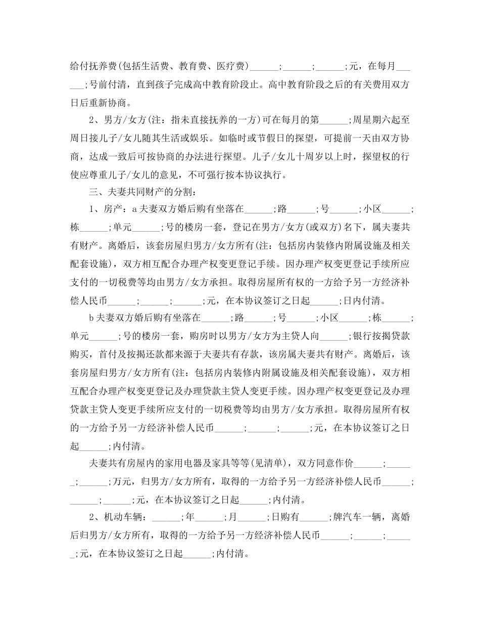 离婚协议书的写作要求及样本 _第2页
