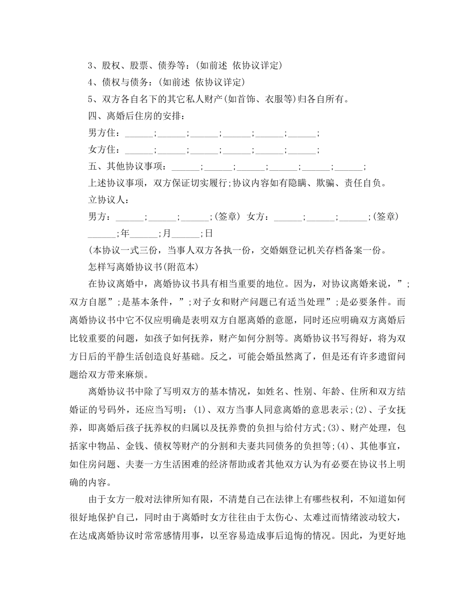 离婚协议书的写作要求及样本 _第3页