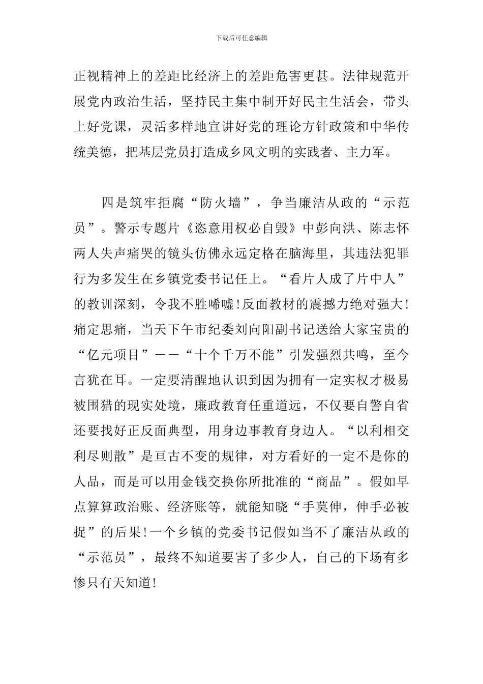 2024年镇党委书记廉洁从政专题培训心得体会3篇_第3页