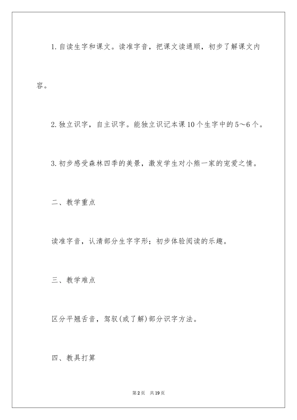 2024《小熊住山洞》教案_7_第2页