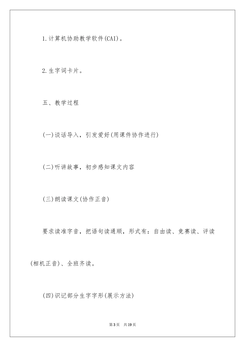 2024《小熊住山洞》教案_7_第3页