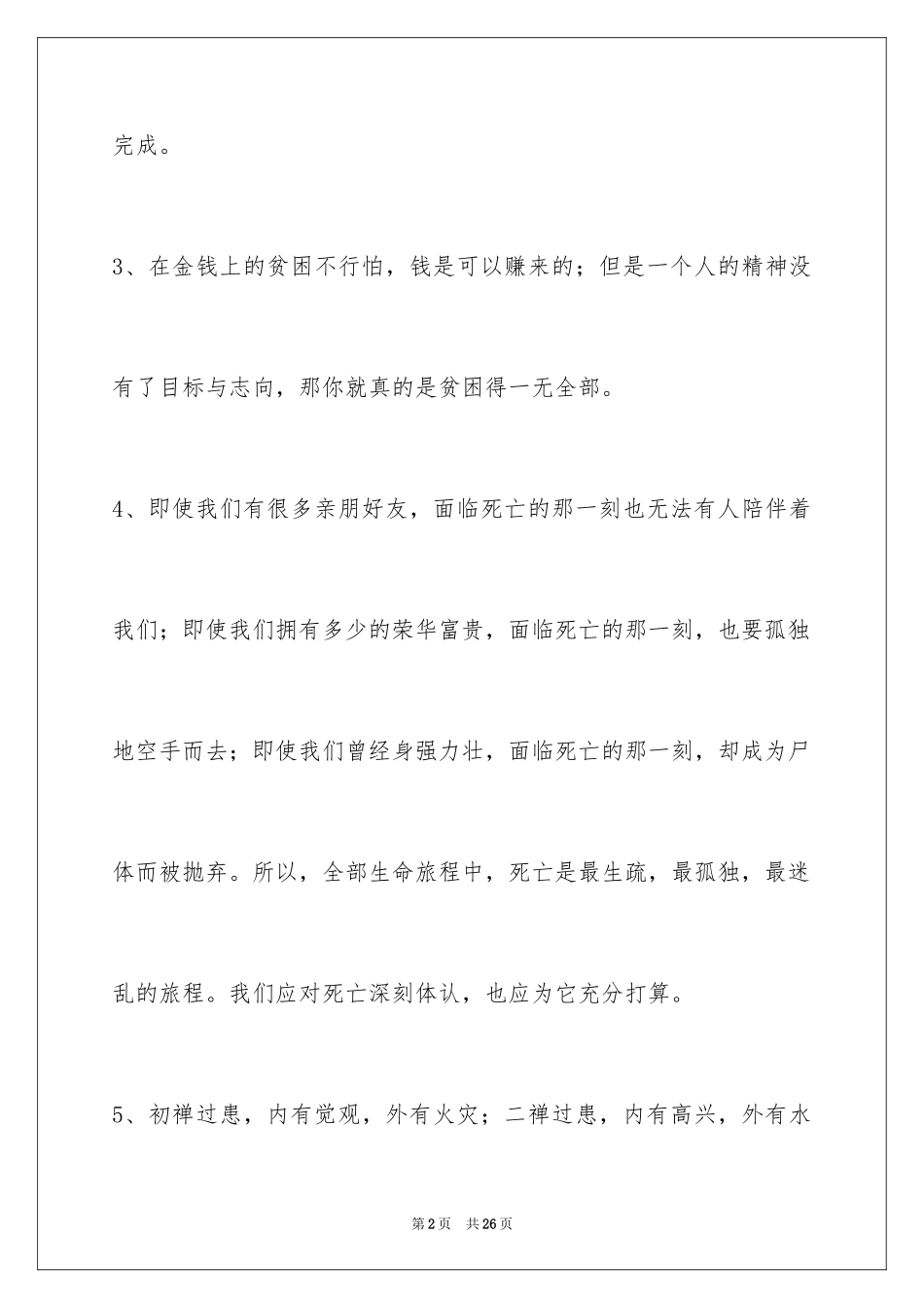 2024人生感悟语句_26_第2页