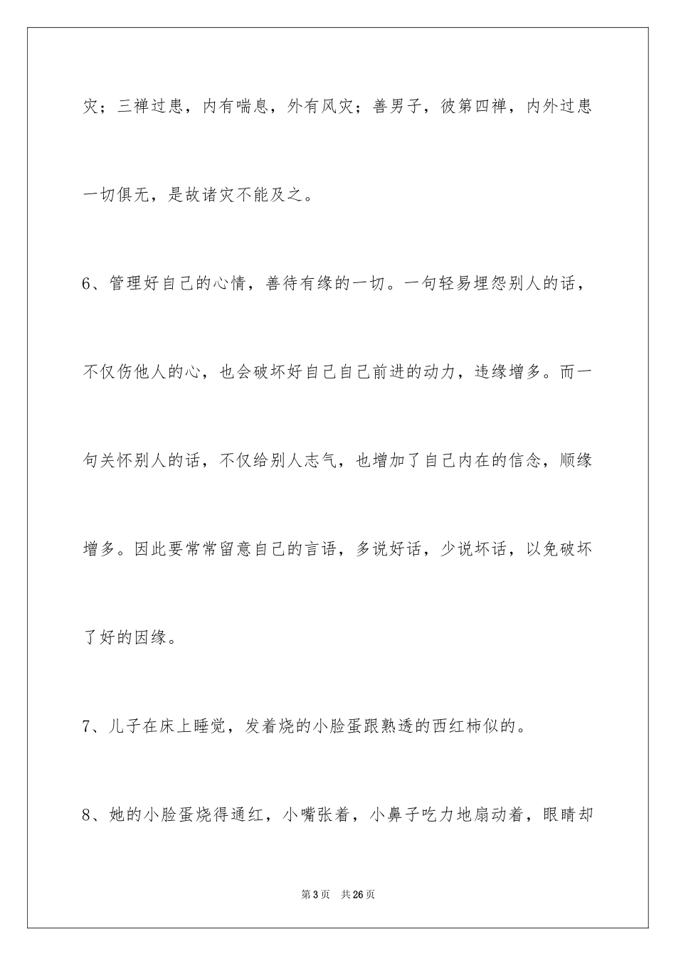 2024人生感悟语句_26_第3页