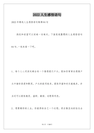 2024人生感悟语句_26