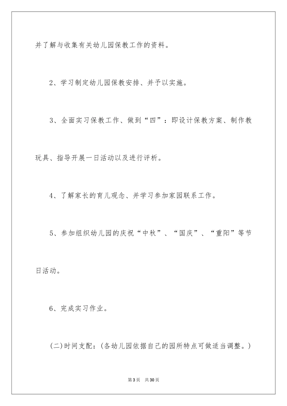 2024学前教育实习个人工作总结_第3页