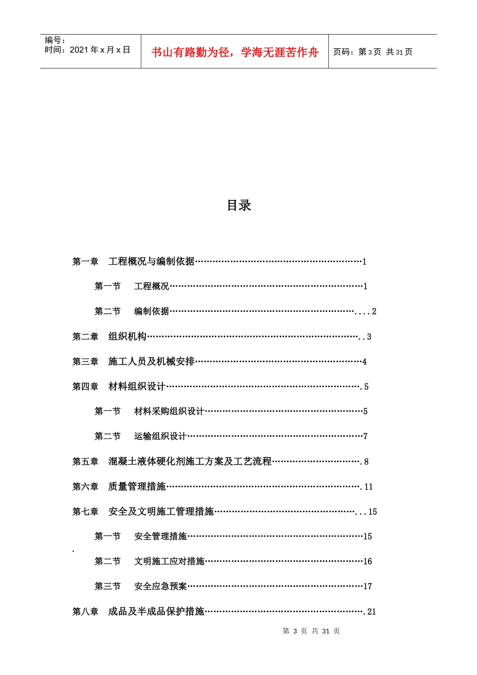 施工方案（DOC30页）_第3页