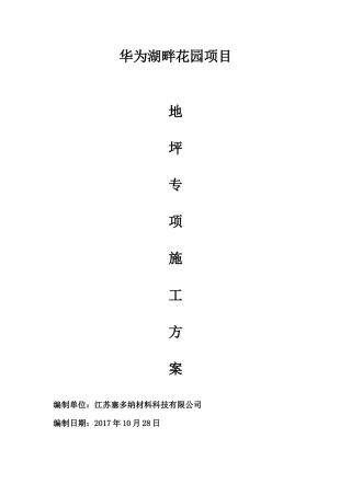 施工方案（DOC30页）