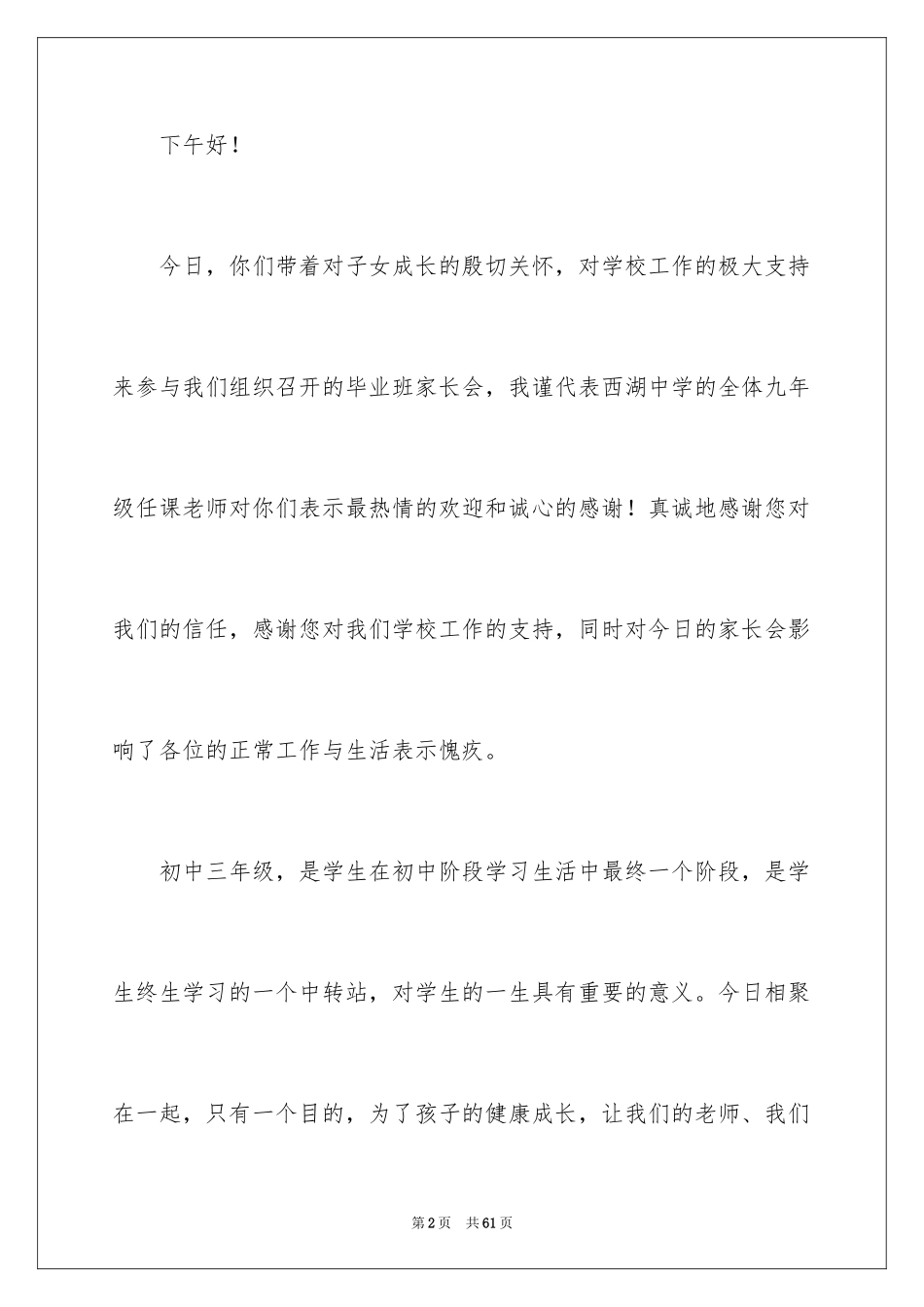 2024初三家长会发言稿_8_第2页