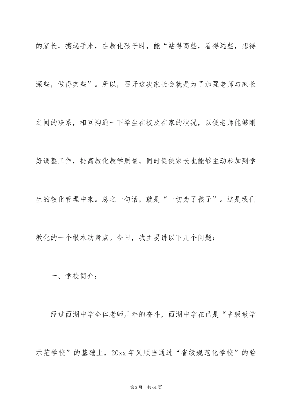 2024初三家长会发言稿_8_第3页