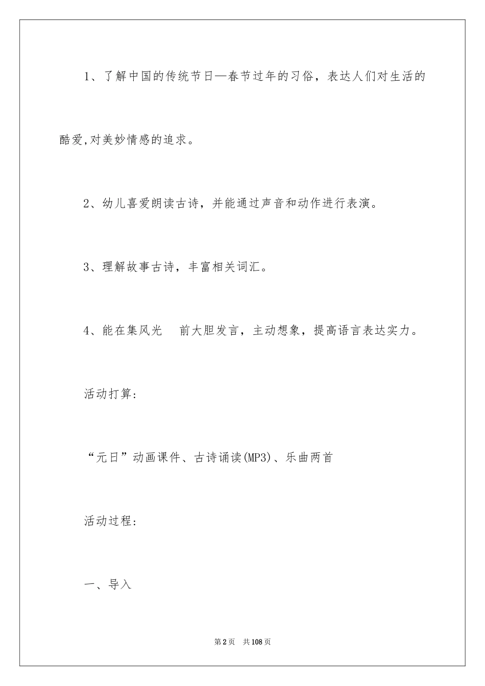 2024《元日》教案_3_第2页