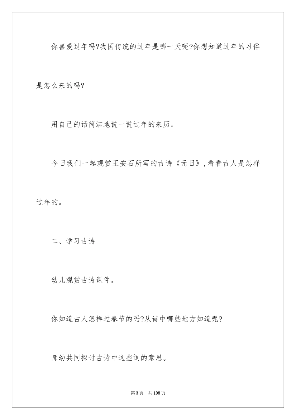 2024《元日》教案_3_第3页