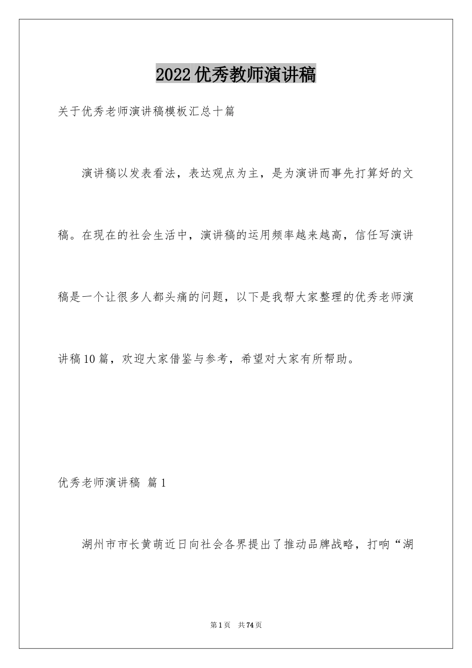 2024优秀教师演讲稿_122_第1页