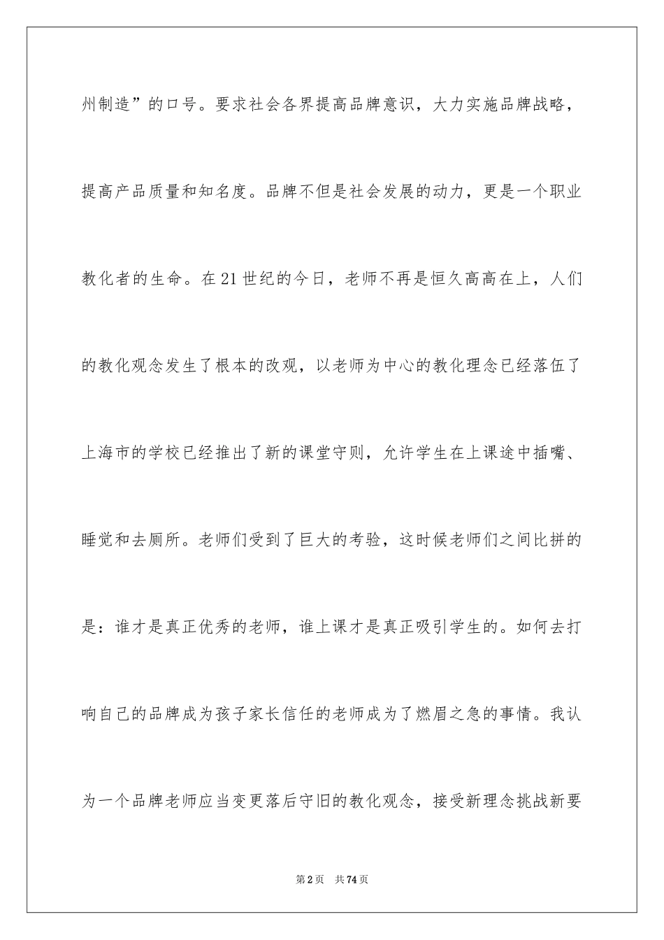 2024优秀教师演讲稿_122_第2页