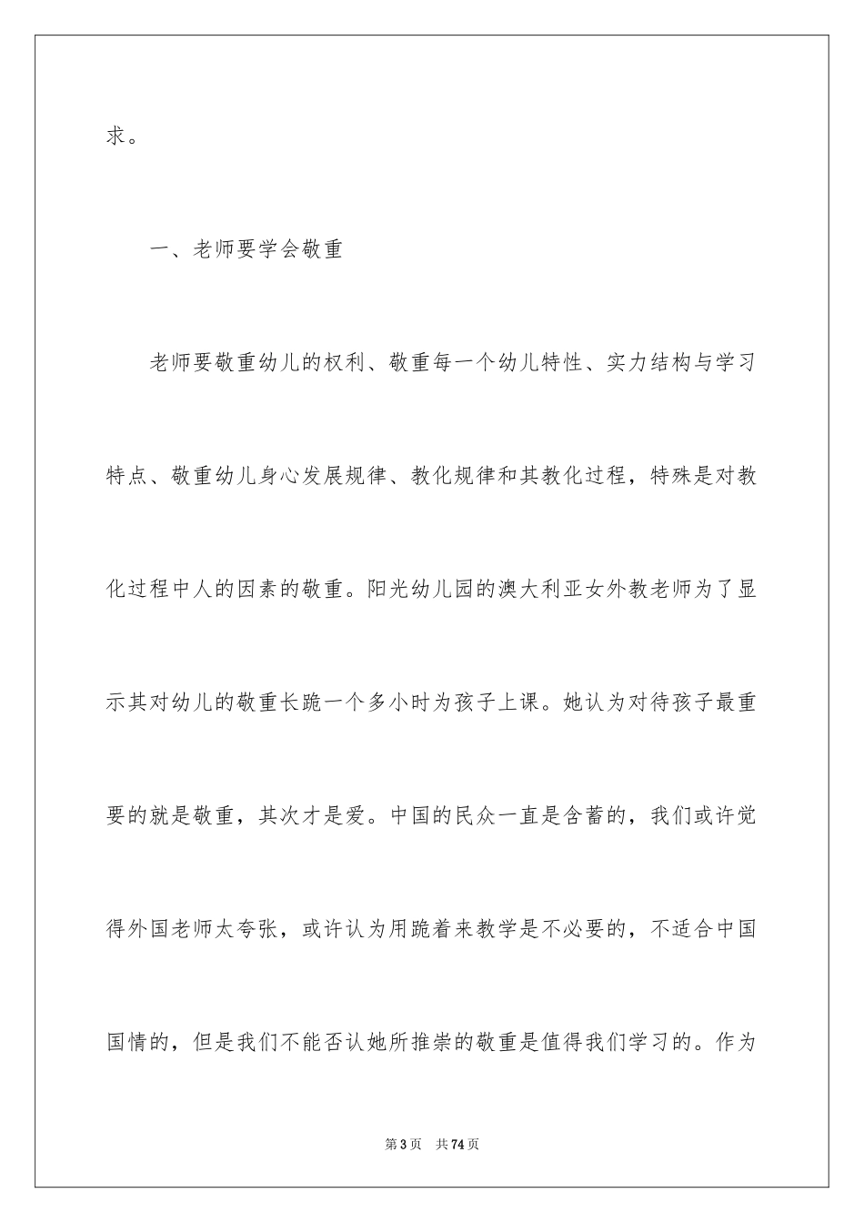 2024优秀教师演讲稿_122_第3页