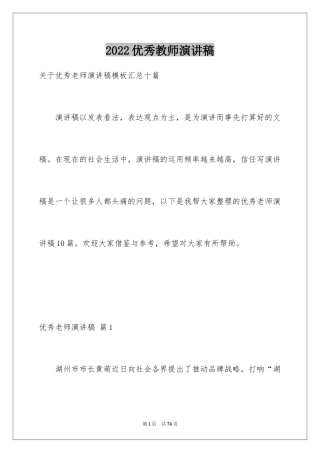 2024优秀教师演讲稿_122