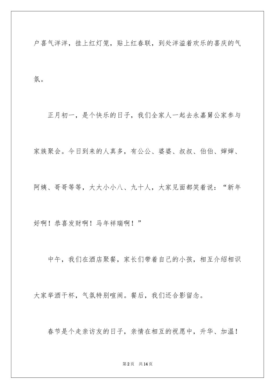 2024初一拜年作文_37_第2页