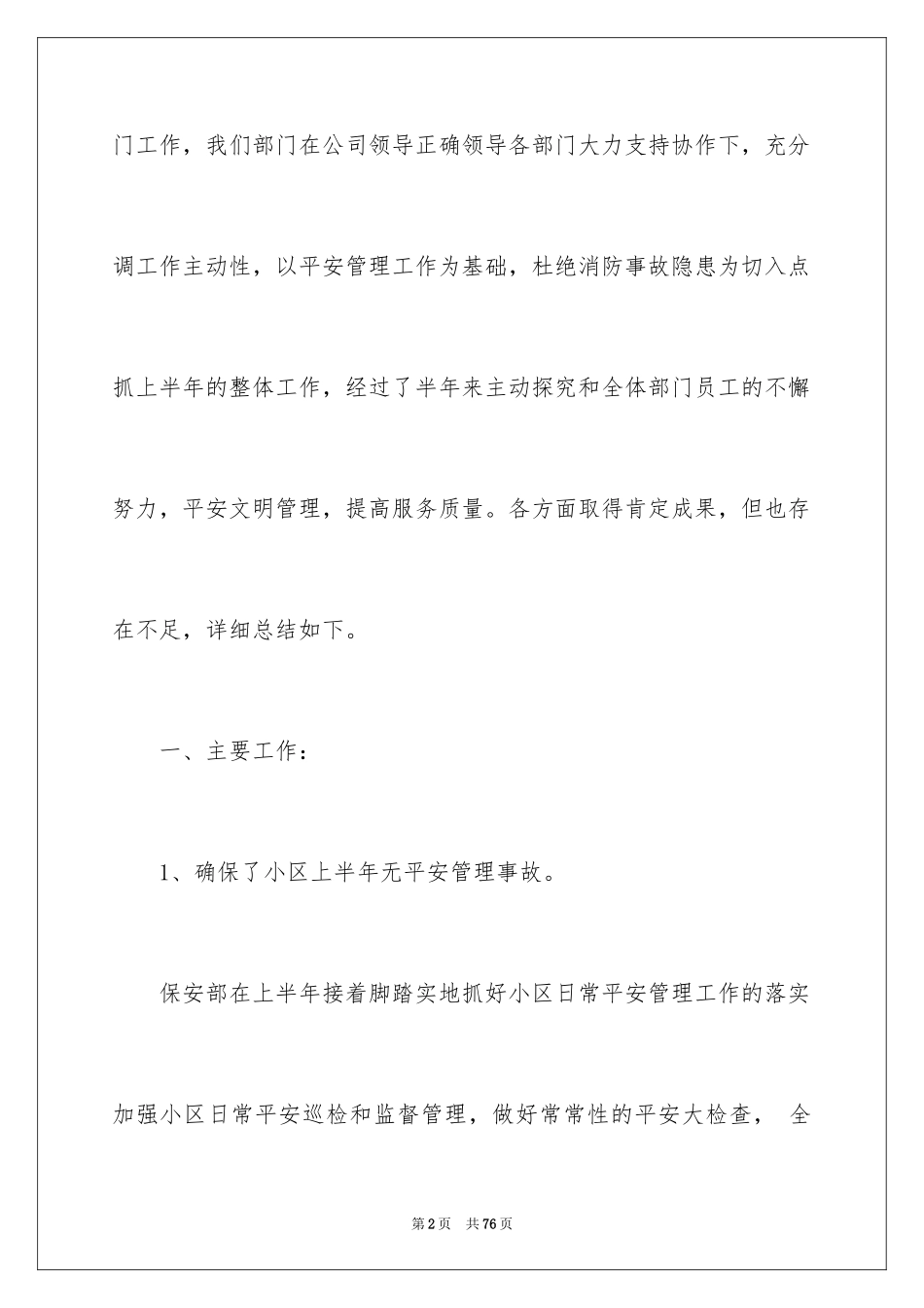 2024保安个人半年工作总结_第2页