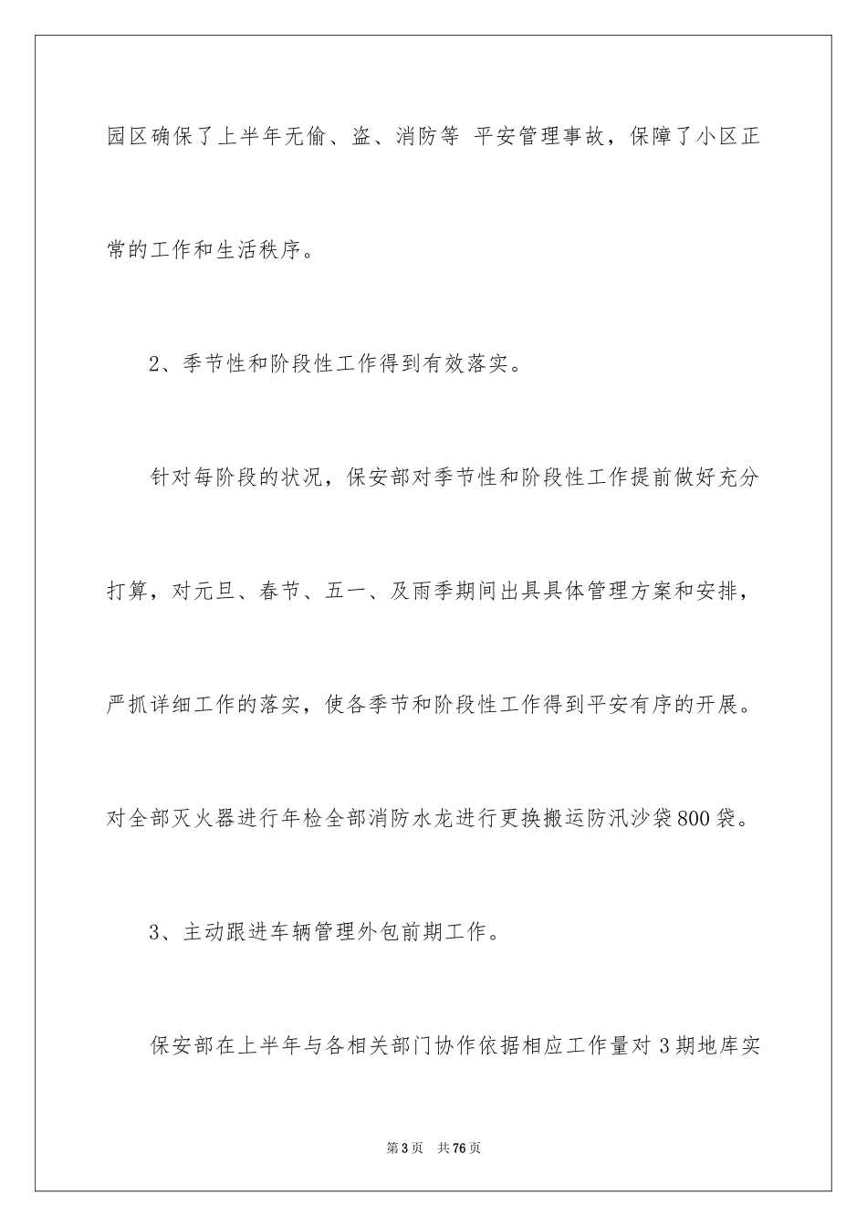 2024保安个人半年工作总结_第3页