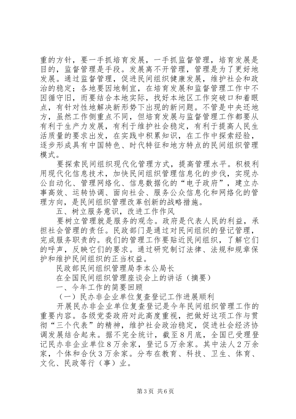 民政局组织管理闭幕式讲话发言_第3页
