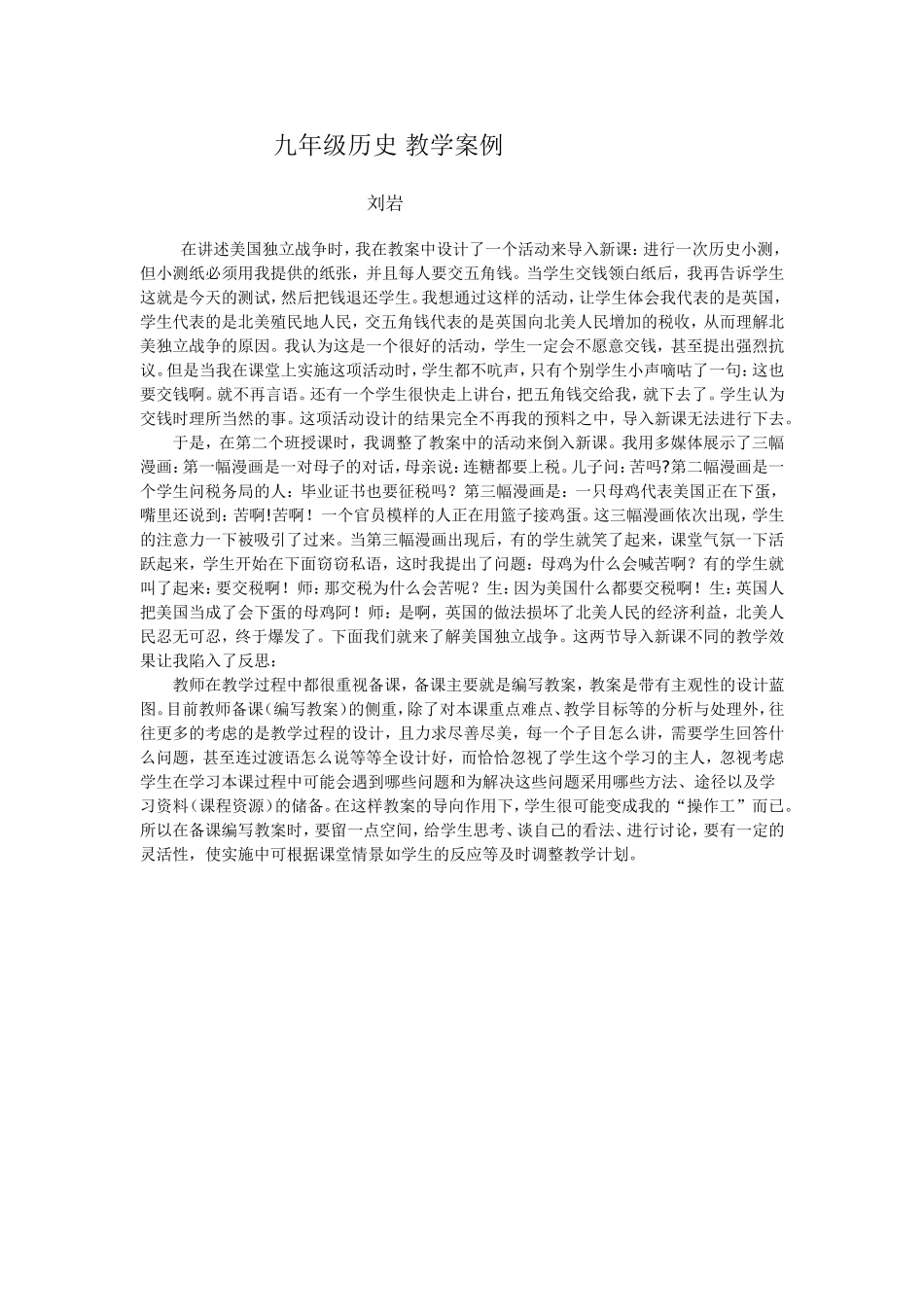 九年级历史教学案例_第1页
