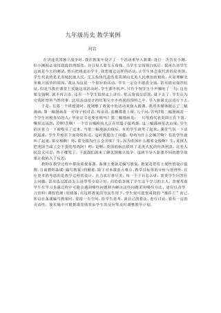 九年级历史教学案例