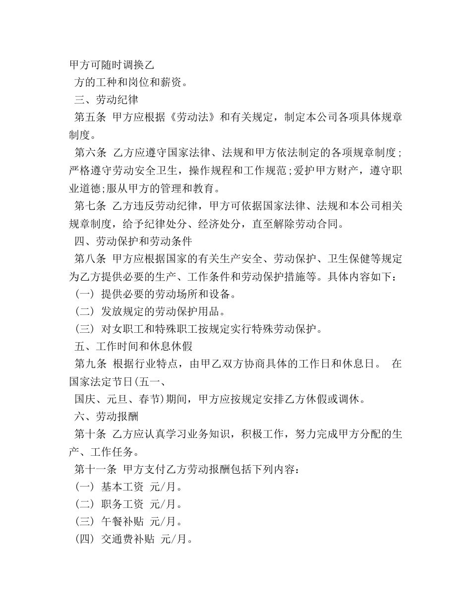 劳务用工合同模板3篇 _第2页