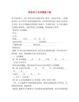劳务用工合同模板3篇 