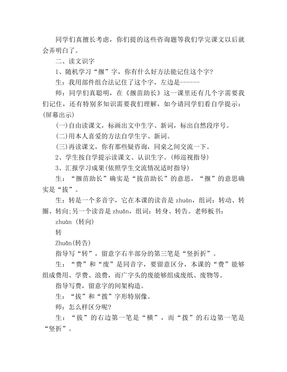 教案人教版七年级长春版《揠苗助长》 _第2页