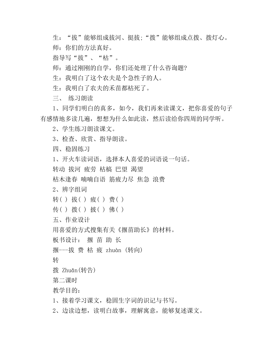 教案人教版七年级长春版《揠苗助长》 _第3页