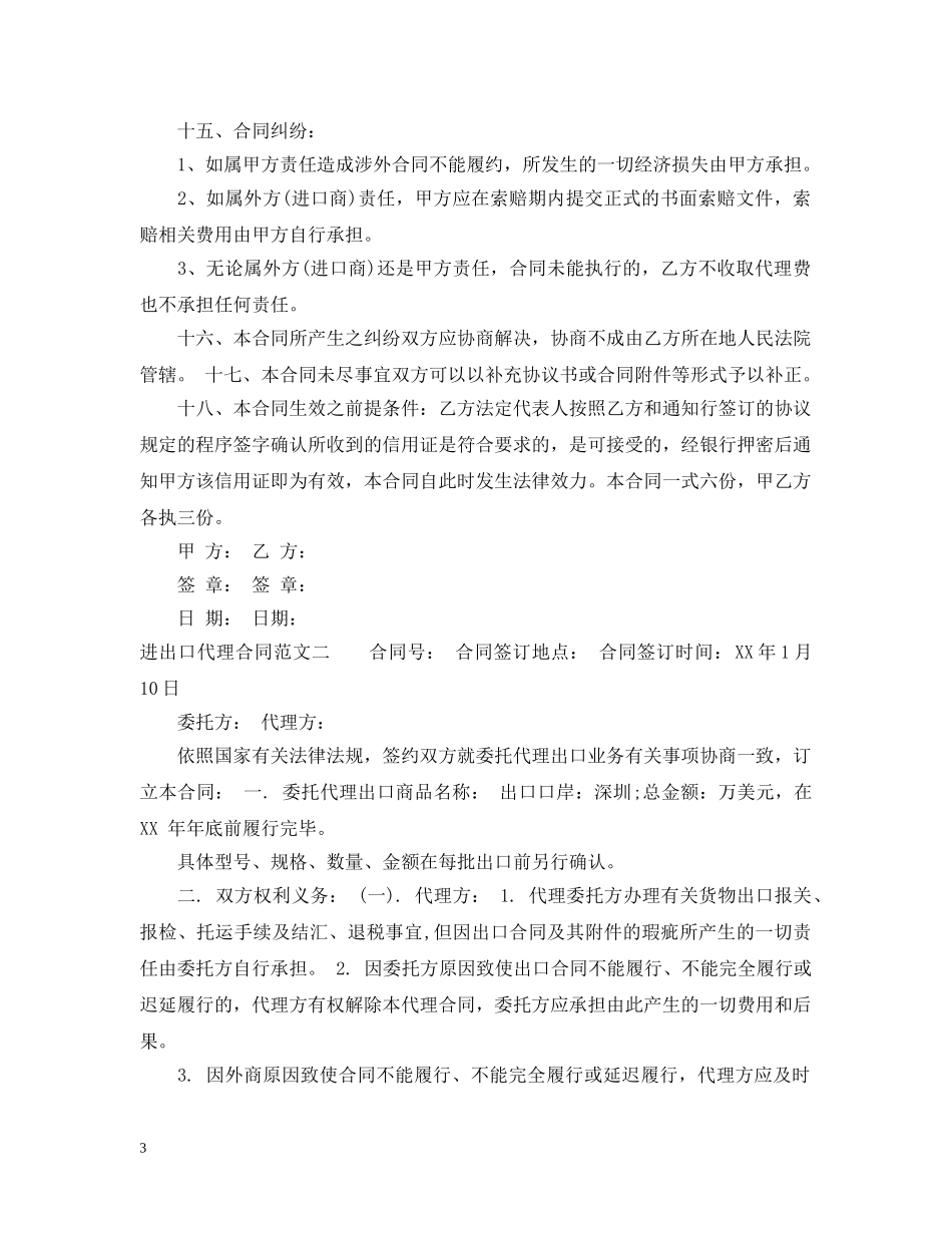 进出口代理合同范本 _第3页