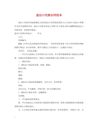 进出口代理合同范本 