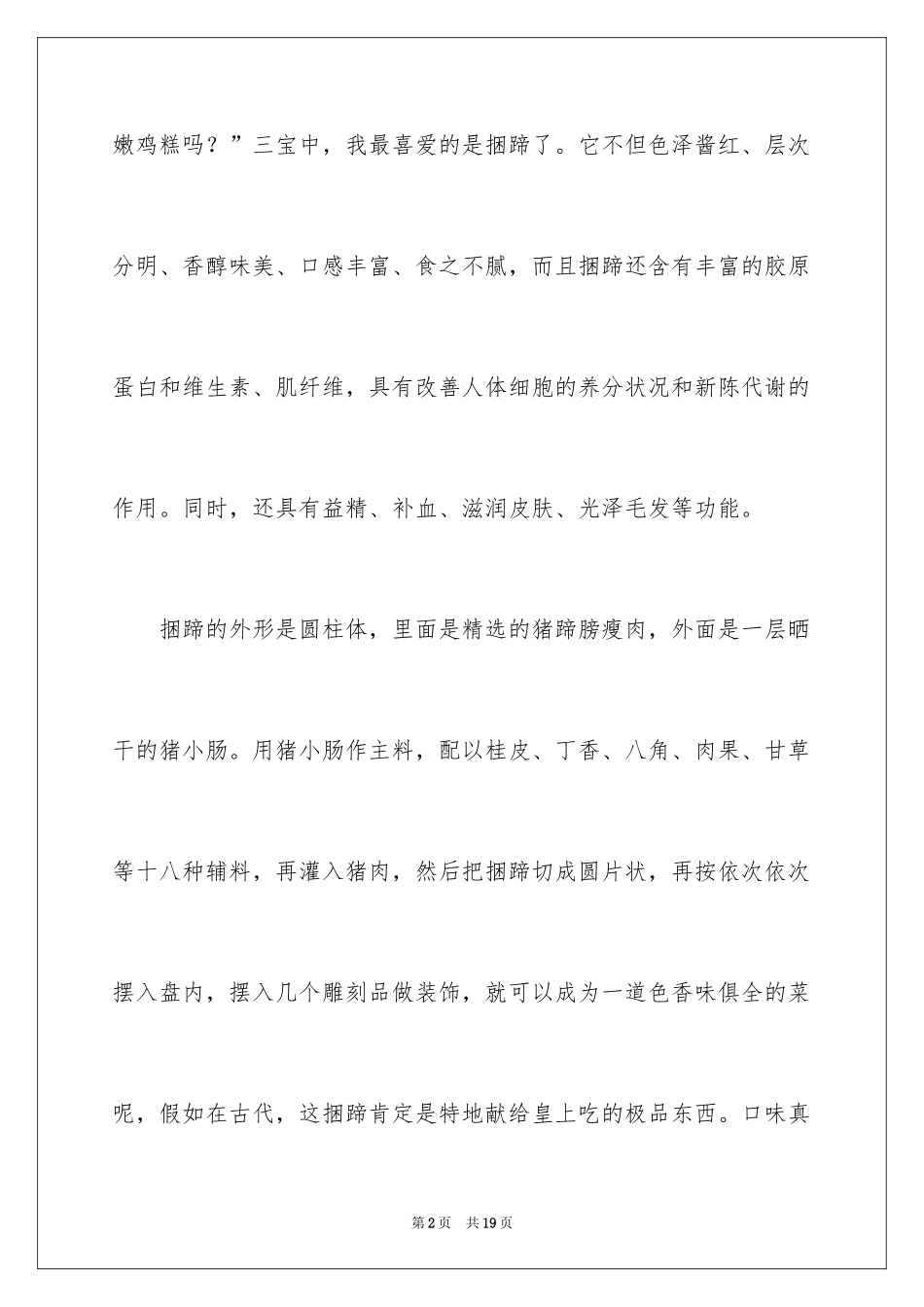 2024写物作文300字_180_第2页