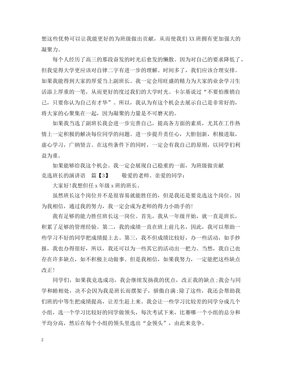 竞选班长的演讲语 _第2页