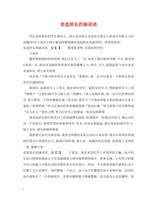 竞选班长的演讲语 