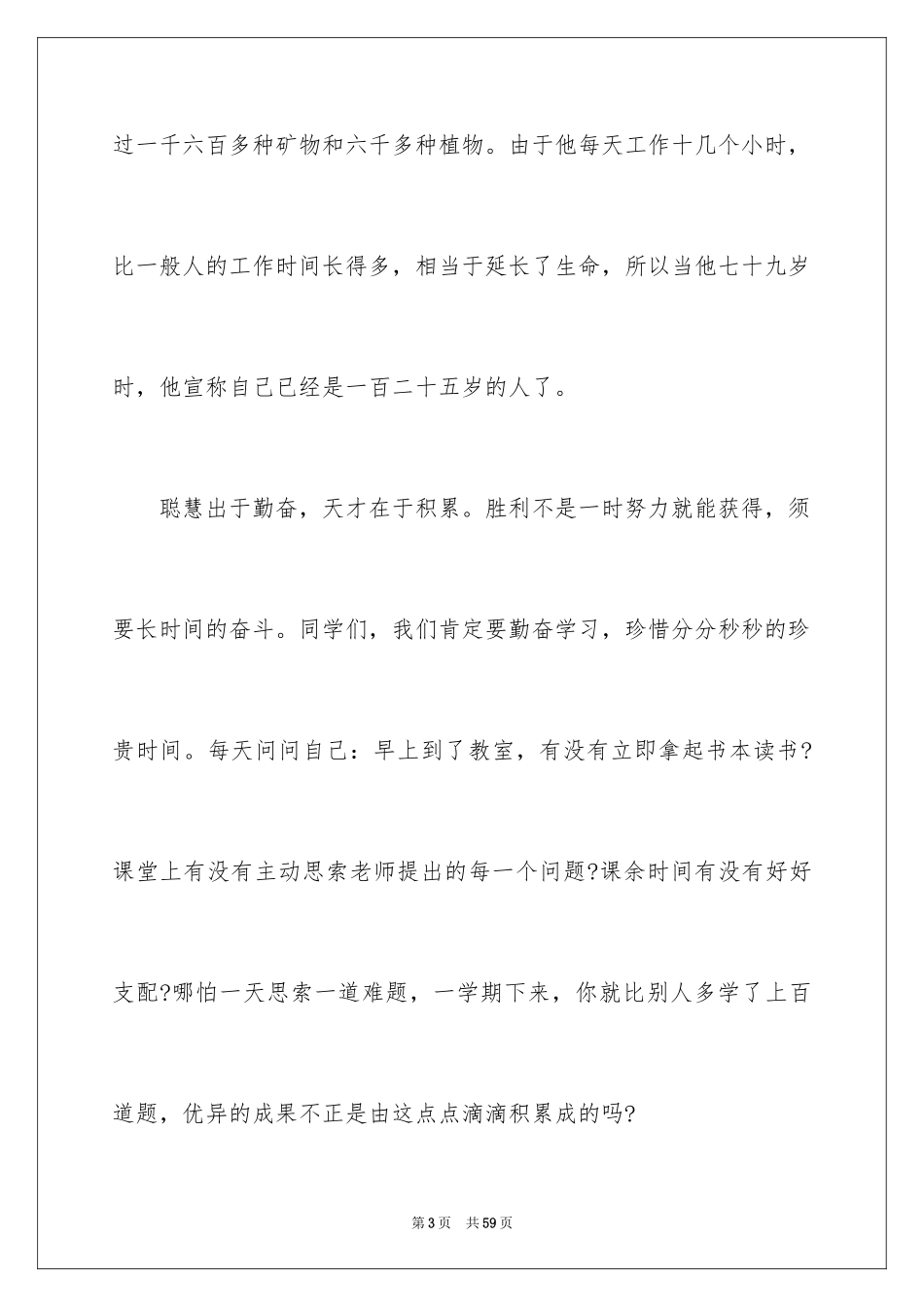 2024中学生勤奋学习演讲稿_4_第3页